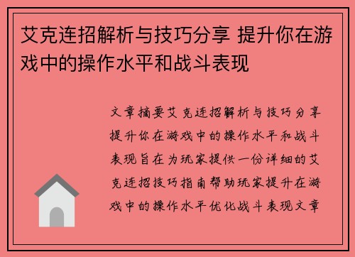 艾克连招解析与技巧分享 提升你在游戏中的操作水平和战斗表现