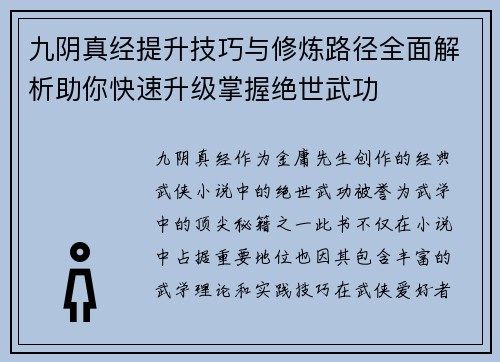 九阴真经提升技巧与修炼路径全面解析助你快速升级掌握绝世武功
