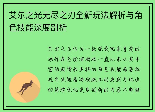 艾尔之光无尽之刃全新玩法解析与角色技能深度剖析