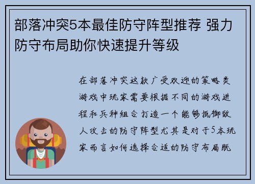 部落冲突5本最佳防守阵型推荐 强力防守布局助你快速提升等级