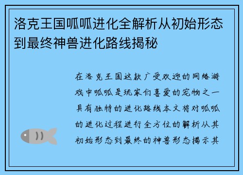 洛克王国呱呱进化全解析从初始形态到最终神兽进化路线揭秘